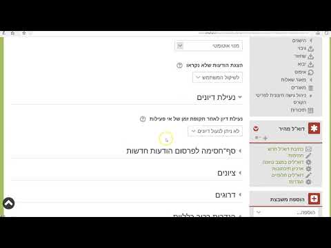 וִידֵאוֹ: כיצד להכניס פורום לאתר