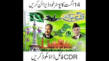 Jashan E Azadi New Design 2018  how to make Jashan e azadi flex & Banner Design in coreldraw
