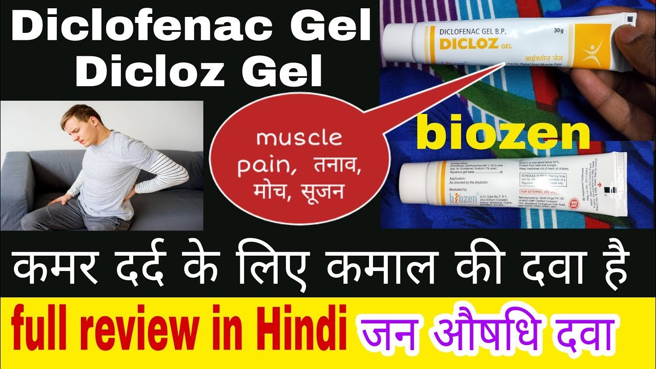 Diclofenac Gel Ip In Hindi Diclofenac Gel Ip In Hindi