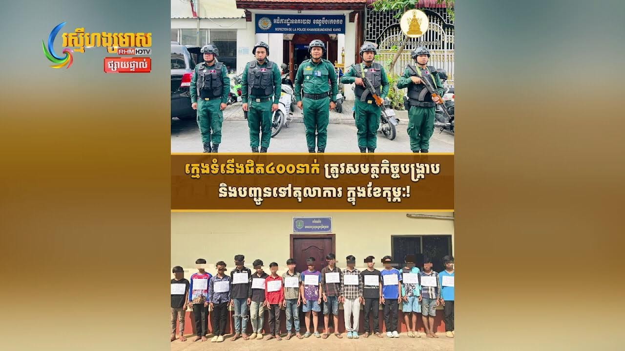 ផ្សាយផ្ទាល់ព័ត៍មានរស្មីហង្សមាសពេលថ្ងៃត្រង់ វគ្គទី១ (០៦-មីនា-២០២៦)