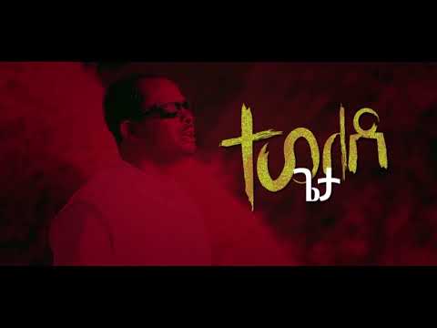         Pastor Agenehu Yideg   Tewelede Official Lyrics Video