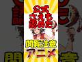 よっしゃ10万再生😊❗️【懐かしのアニメ】《まんが日本昔ばなし》公式さえも認めた閲覧注意アニメ!【30~40代向け】