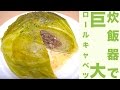 炊飯器で簡単!巨大!ロールキャベツレシピ☆キャベツ丸ごと大迫力!Easy in the rice cooker! Huge! Stuffed cabbage recipe ☆