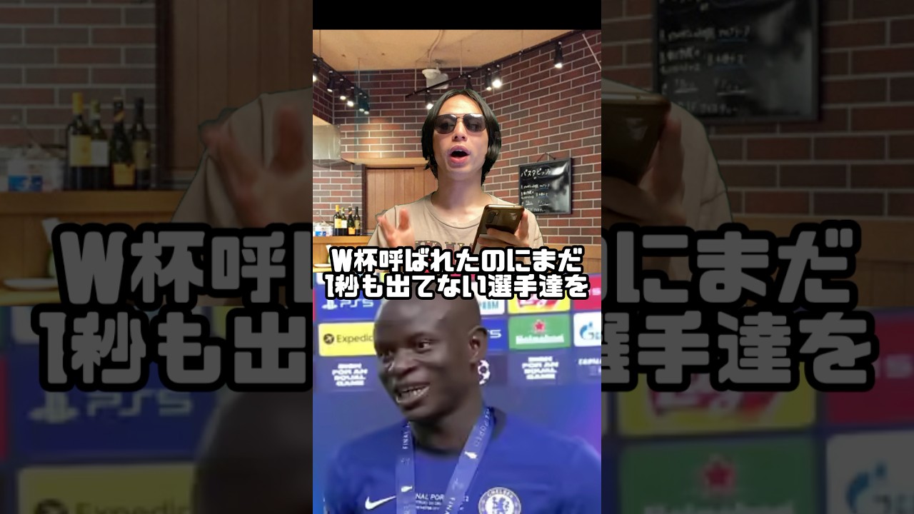 W杯呼ばれたのにまだ1秒も試合出てない選手たち