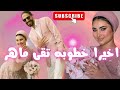 رقص لومى لوما وتمنى ماهر فى خطوبه تقى ماهر رقص لومى لوما وتمنى ماهر فى خطوبه تقى ماهر