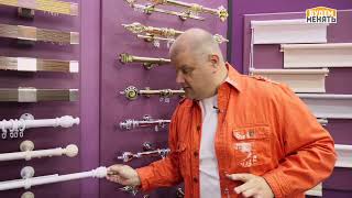 видео: Магеллан MosBuild 2022 Будем менять карнизы для штор, жалюзи, рулонные шторы с Александром Гришаевым картинка: Магеллан MosBuild 2022 Будем менять карнизы для штор, жалюзи, рулонные шторы с Александром Гришаевым