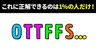 短いけれど手ごわいクイズ35問で脳を活性化しよう！