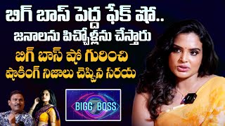 7 Arts Sarayu Reveals Secrets of Bigg Boss Show | Bigg Boss 7 | Sarayu Interview | Times of Telugu