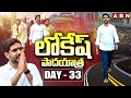 LIVE: Nara Lokesh's Yuvagalam Padayatra Day-33