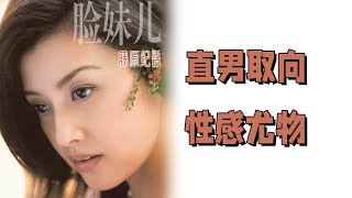 直男狙向的性感尤物：藤原纪香
