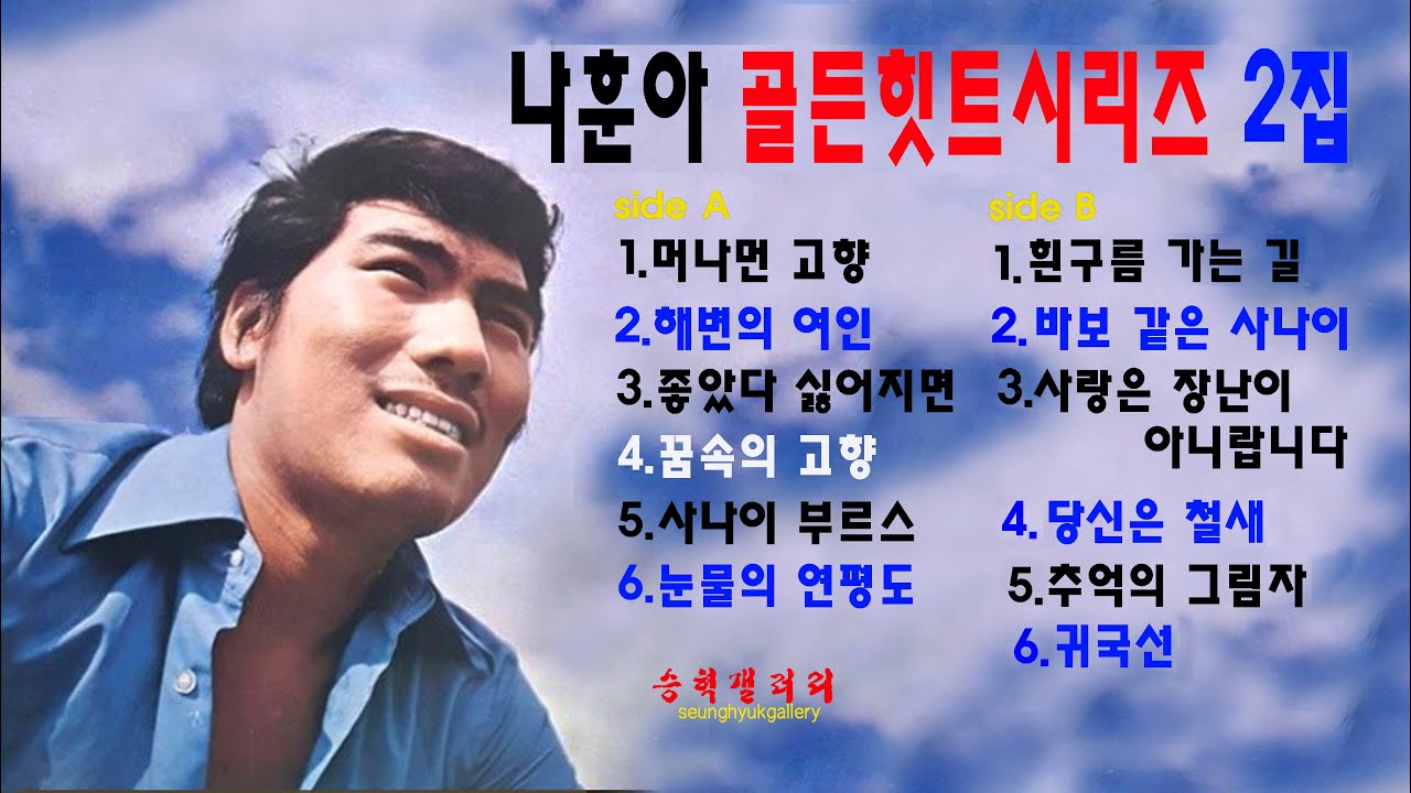 #나훈아_골든힛트시리즈제2집