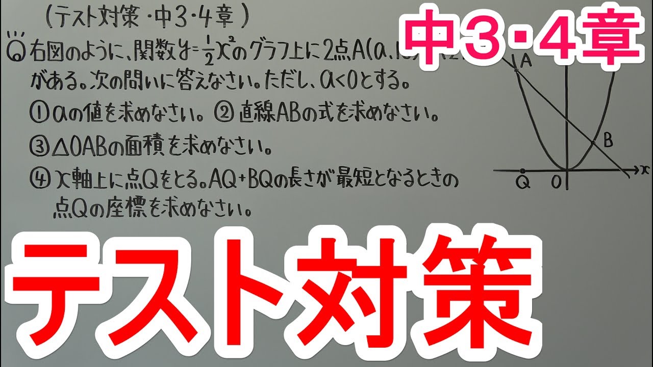 【テスト対策・中３】４章－５