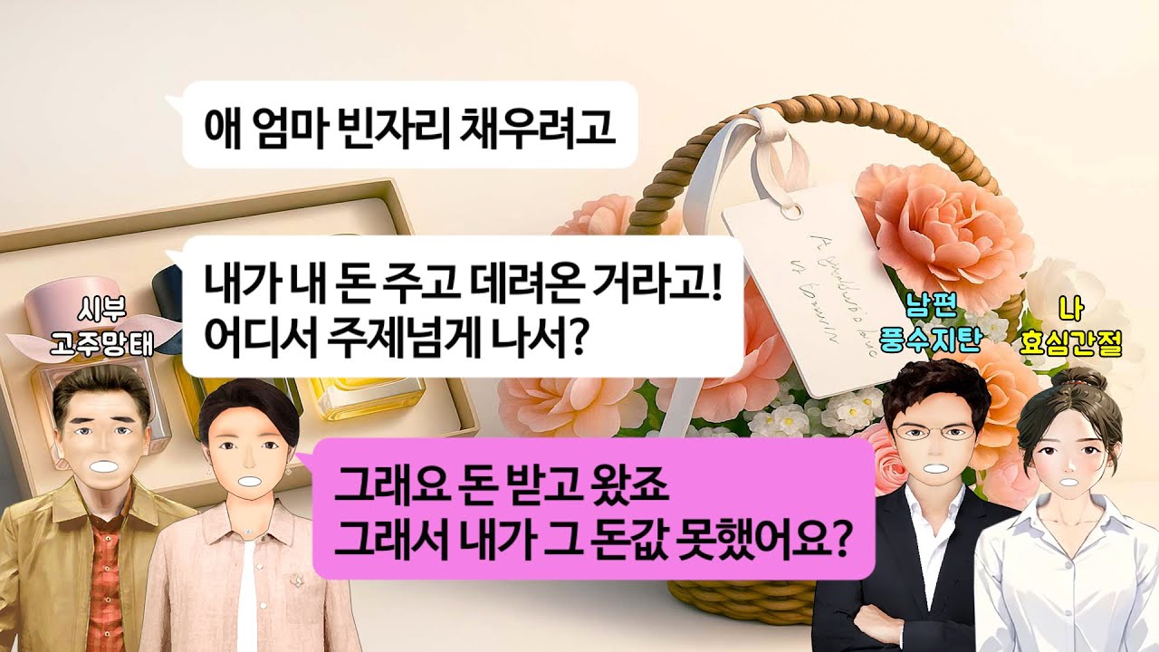 [깡냉이톡썰]불치병 걸린 시모 병원비를 감당할 수 없다며 부모와의 연을 끊겠다는 남편.남편 몰래 나 혼자 병문안을 간 순간 기적 같은 일이 벌어지는데/사이다사연/라디오드라마/영상툰