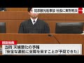 知床沖沈没事故で運航会社社長に禁錮5年　釧路地裁「事故は予見できた」