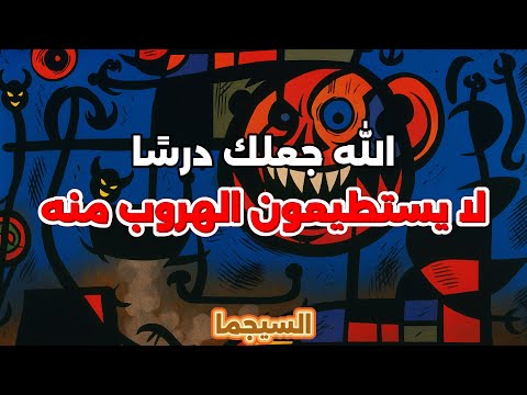 اللعبة كانت عندك والخطة عندك وهم مجرد متفرجين ما عرفوا متى اتلعبوا