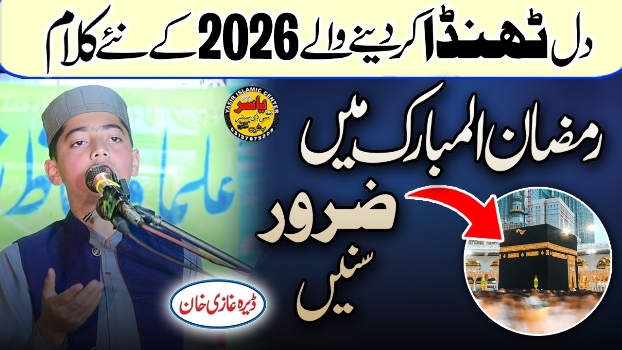 Hafiz Huzaifa Ateeq SHab New Beautiful Naats 2026 Before Ramzan | Yasir Islamic