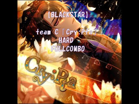 【ブラスタ】team C ｢Cry:Pta｣ HARDフルコンボ！！
