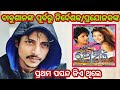  the lover boy       old odia film news  banty ra review