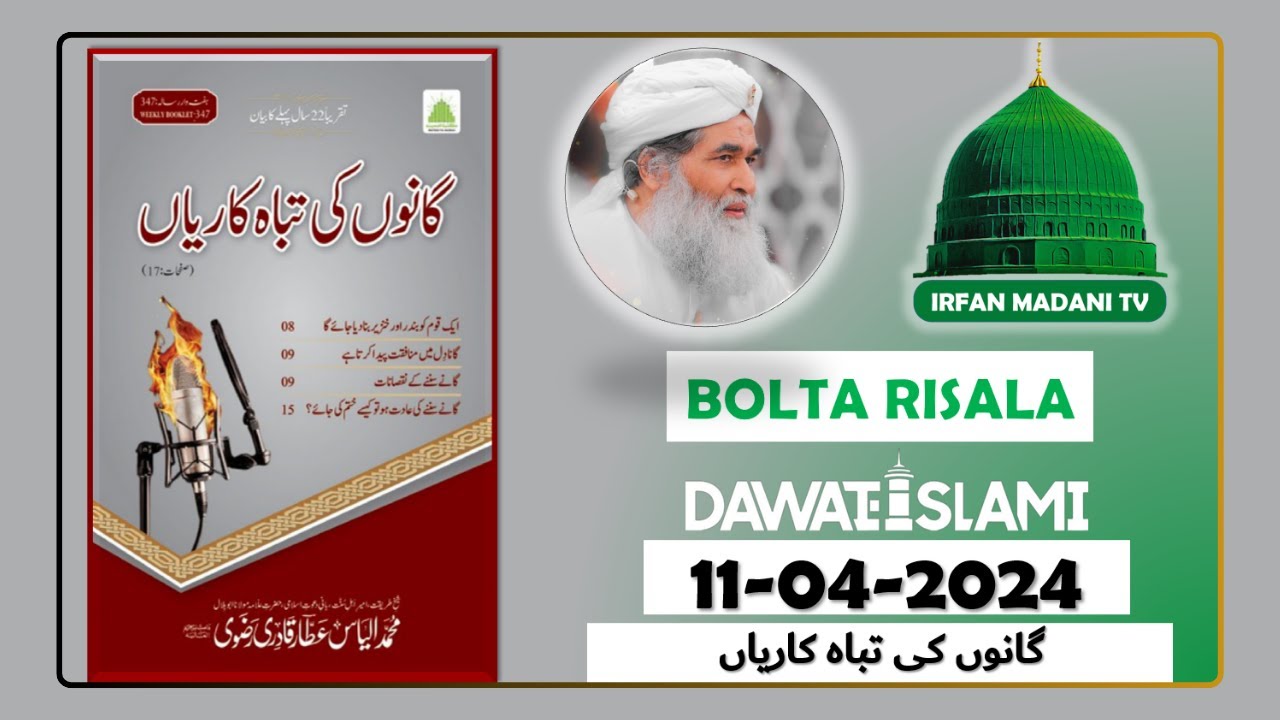 Ganoon Ki Tabah Kariyan - Madani risala - Bolta Risala - is hafte ka risala - dawateislami risala