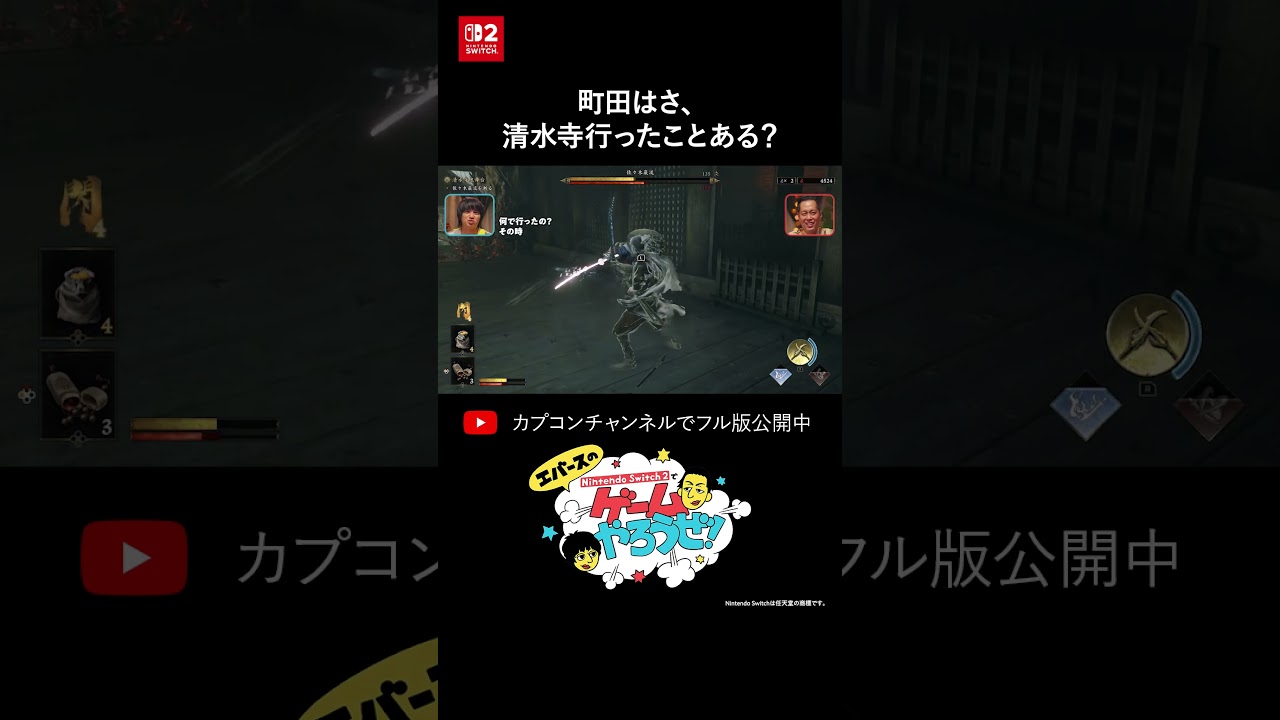 町田はさ、清水寺行ったことある？