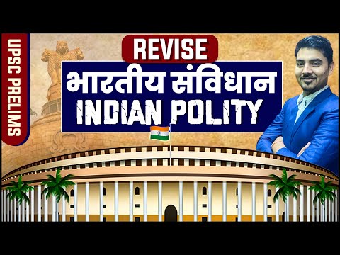 Quick Revision Of Indian Polity In 2.5 Hours | Last Minute Revision | UPSC Prelims 2023 | OnlyIAS