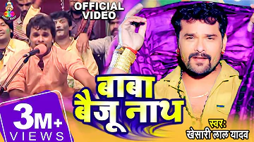 Baba Baiju Nath | Holi Me Hilali | Khesari Lal Yadav | Bhojpuri Holi Song | बाबा बैजू नाथ