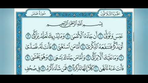 سورة عبس ٣٧-٤٢ مكررة