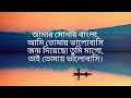 Amar sonar Bangla ami tomai valobashi | by James | Bangla lyrics | Champion 47 Mp3 Song