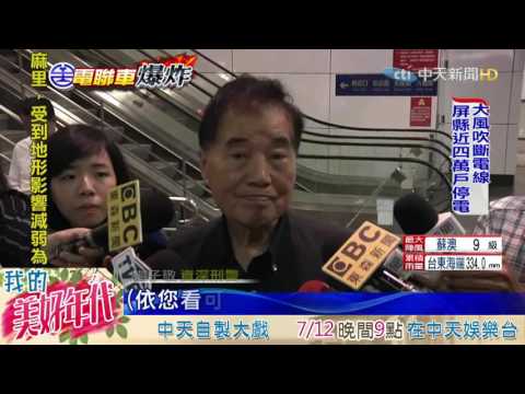 20160708中天新聞　170公分高黑衣男　疑是台鐵炸彈客