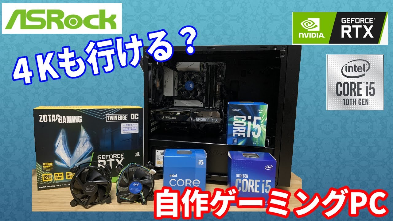 自作PC】4Kも行けるかも？ RTX3060 と 第10世代CPUで組むゲーミング