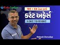 04 december to 10 december 2023 current affairs in gujarati by edusafar