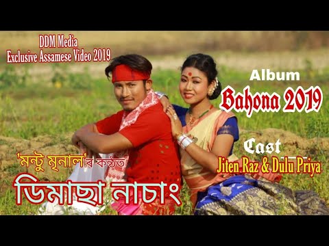       Dimasa Nasang Assamese Song  Assamese New Video 2020