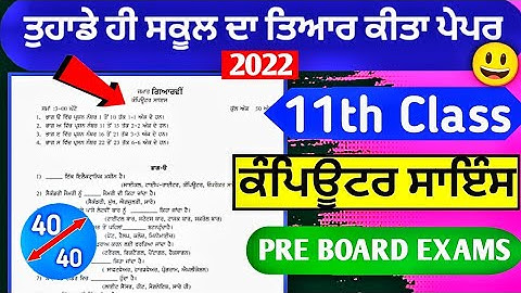 11th Class Computer Science Pre Board Paper 22 February2022 with solutions|11th class Computer paper