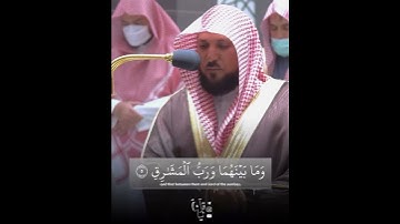 ﴿وَالصّافّاتِ صَفًّا﴾ فواتح سورة الصافات للشيخ ماهر المعيقلي 🤍