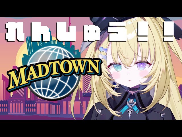 【#MADTOWN】メーメントヴァニタス17.5日目！運転練習するぞ～！！【 #無原唱レコード 】