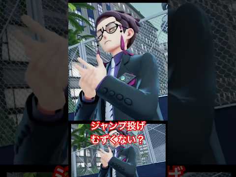 「カラスバ選手のジャンピング投球」 #ポケモン #ポケモンza #ゲーム実況