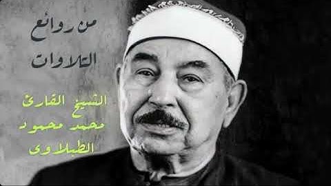 سورة النساء للشيخ محمد محمود الطبلاوى من المصحف المجود