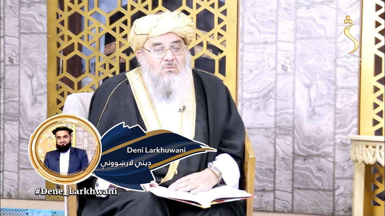 Dene Larkhwani - 22.05.2023 | دیني لارښوونې - د ذکر فضیلت، اجرونه او دنیوي ګټې