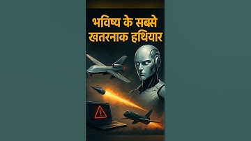 The most dangerous weapon of the future