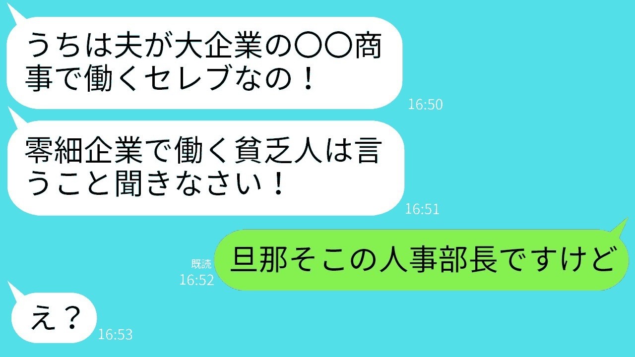 金持ち自慢のママ友に“真実”を突きつけたら立場逆転！衝撃のリアクション連発