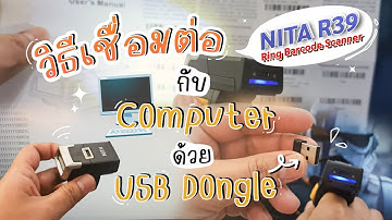 NITA R39 Ring Barcode Scanner วิธีการต่อกับ Computer ด้วย USB Dongle