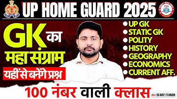 UP Home Guard Vacancy 2025 : GK Marathon | Top 100 GK Ques #8, UP GK For Home Guard, By Ankit Sir
