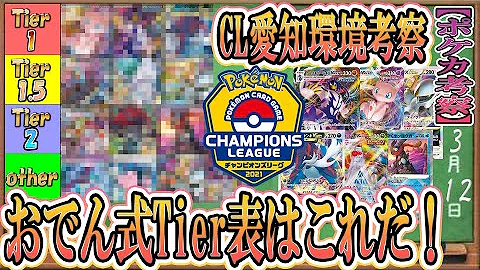 ポケカ 環境 Tier ポケカ 環境 Tier