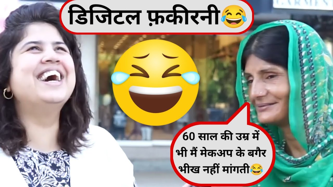 Viral फकीरनी जिनके 11 बच्चे है🥱 60 साल की उम्र में भी जवान लगती है😂 #trendingvideo #funnyinterview 