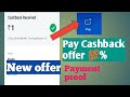 Paytm Rs1 Cashback offer Payment proof 💰
