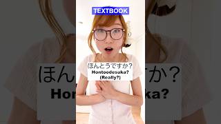 教科書で習う日本語 vs. リアルな日本語