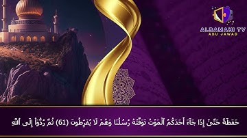 سورة #الأنعام  (59-63) | مسجد الفارس | القارئ رامي عواد