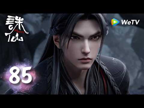 【会员专享 Members Only】MULTI SUB《诛仙 最终季》Jade Dynasty Final Season EP85 | 腾讯视频-动漫