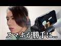 自分のスマホが喋り出した！？