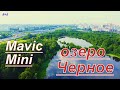 Mavic Mini video. оз. Черное. Видео с дрона.  Mavic Mini cinematic footage.